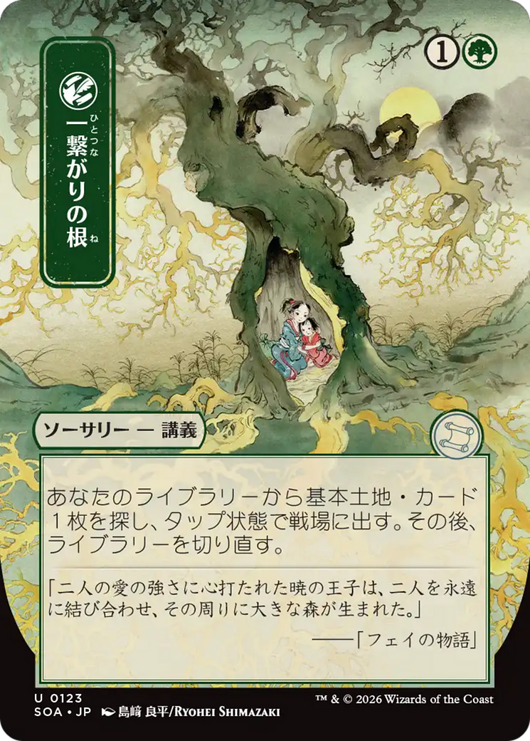 Shared Roots (Japanese) [Secrets of Strixhaven: Mystical Archive] | Clutch Gaming
