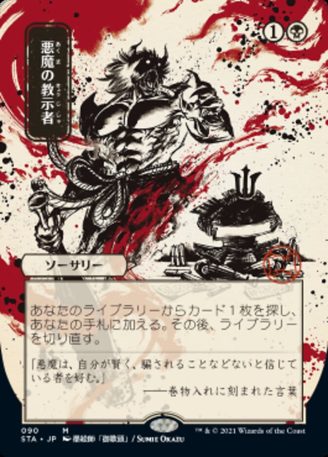 Demonic Tutor (Japanese Foil Etched) [Strixhaven: Mystical Archive] | Clutch Gaming