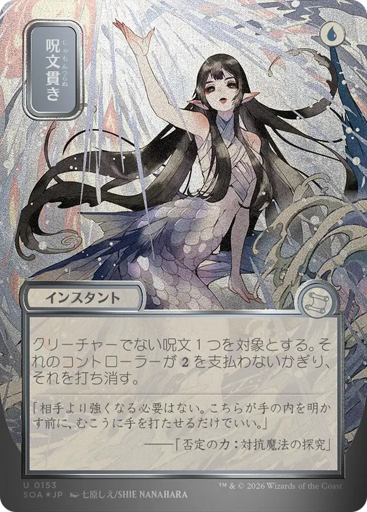 Spell Pierce (Japanese Silver Scroll Foil) [Secrets of Strixhaven: Mystical Archive] | Clutch Gaming