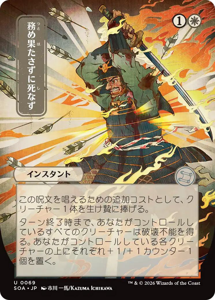 Duty Beyond Death (Japanese) [Secrets of Strixhaven: Mystical Archive] | Clutch Gaming