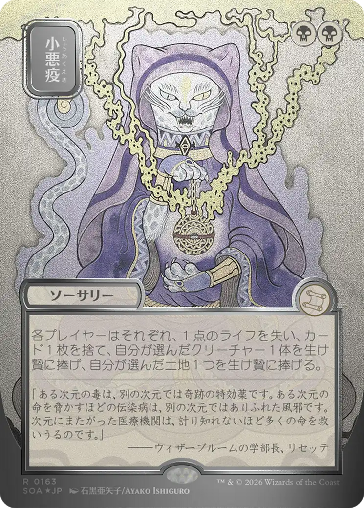 Smallpox (Japanese Silver Scroll Foil) [Secrets of Strixhaven: Mystical Archive] | Clutch Gaming