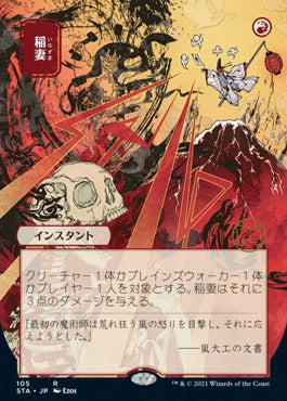 Lightning Bolt (Japanese) [Strixhaven: Mystical Archive] | Clutch Gaming