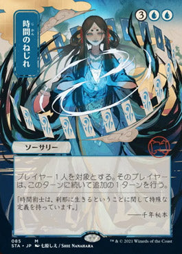 Time Warp (Japanese Foil Etched) [Strixhaven: Mystical Archive] | Clutch Gaming