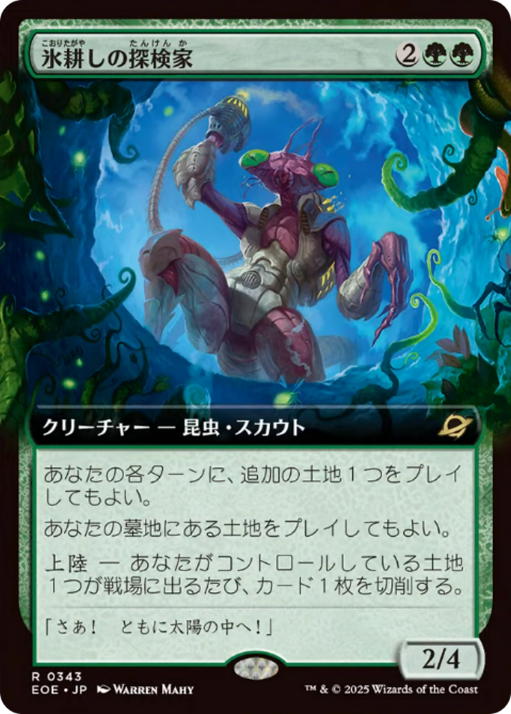 Icetill Explorer (Extended Art) [Edge of Eternities] | Clutch Gaming