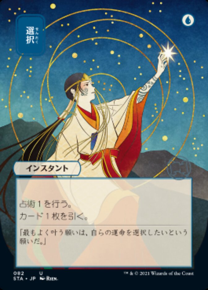 Opt (Japanese Foil Etched) [Strixhaven: Mystical Archive] | Clutch Gaming