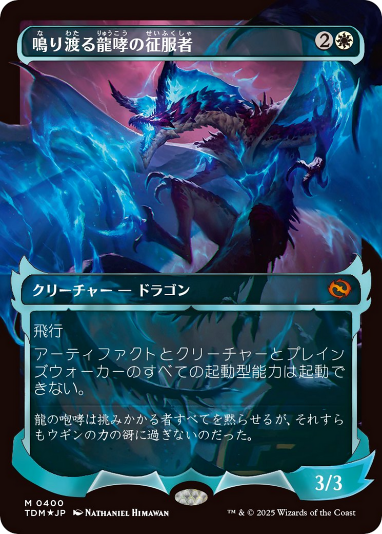 Clarion Conqueror (Showcase) (Japanese) [Tarkir: Dragonstorm] | Clutch Gaming