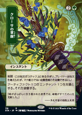 Krosan Grip (Japanese) [Strixhaven: Mystical Archive] | Clutch Gaming