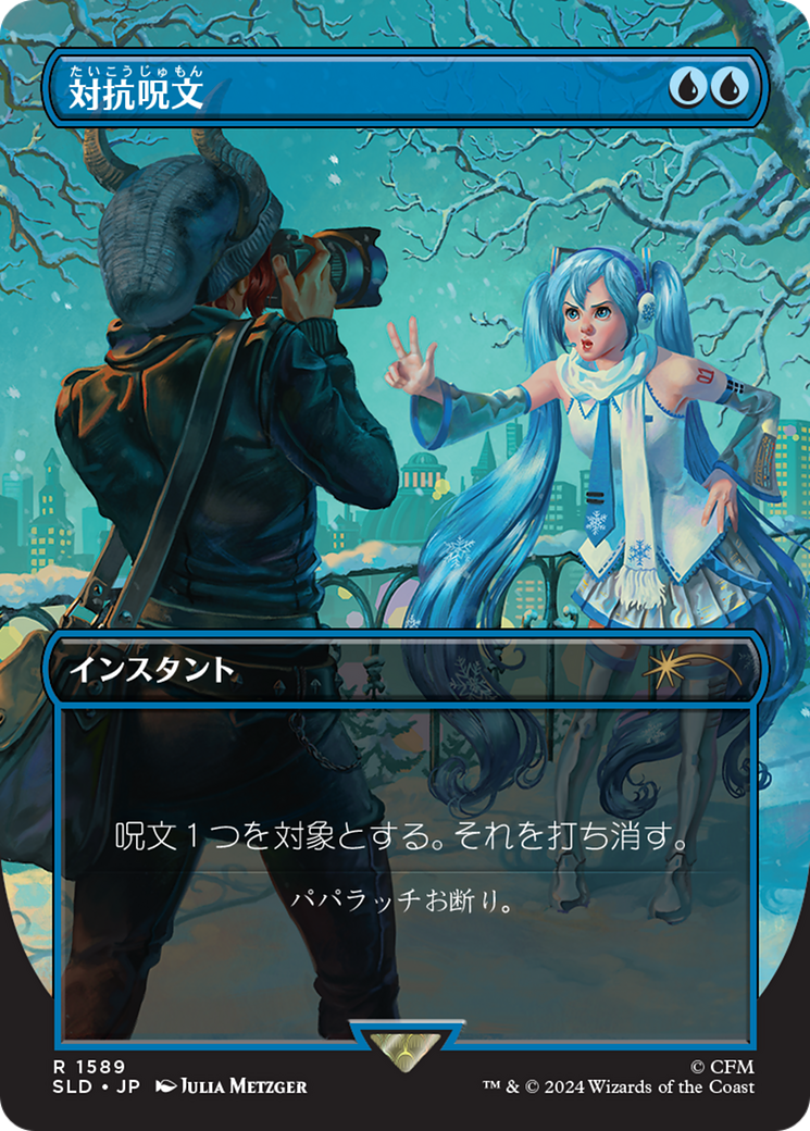 Counterspell (1589) (Japanese) [Secret Lair Drop Series] | Clutch Gaming