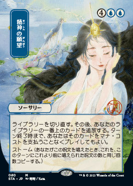 Mind's Desire (Japanese Foil Etched) [Strixhaven: Mystical Archive] | Clutch Gaming
