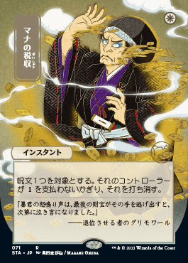 Mana Tithe (Japanese Foil Etched) [Strixhaven: Mystical Archive] | Clutch Gaming