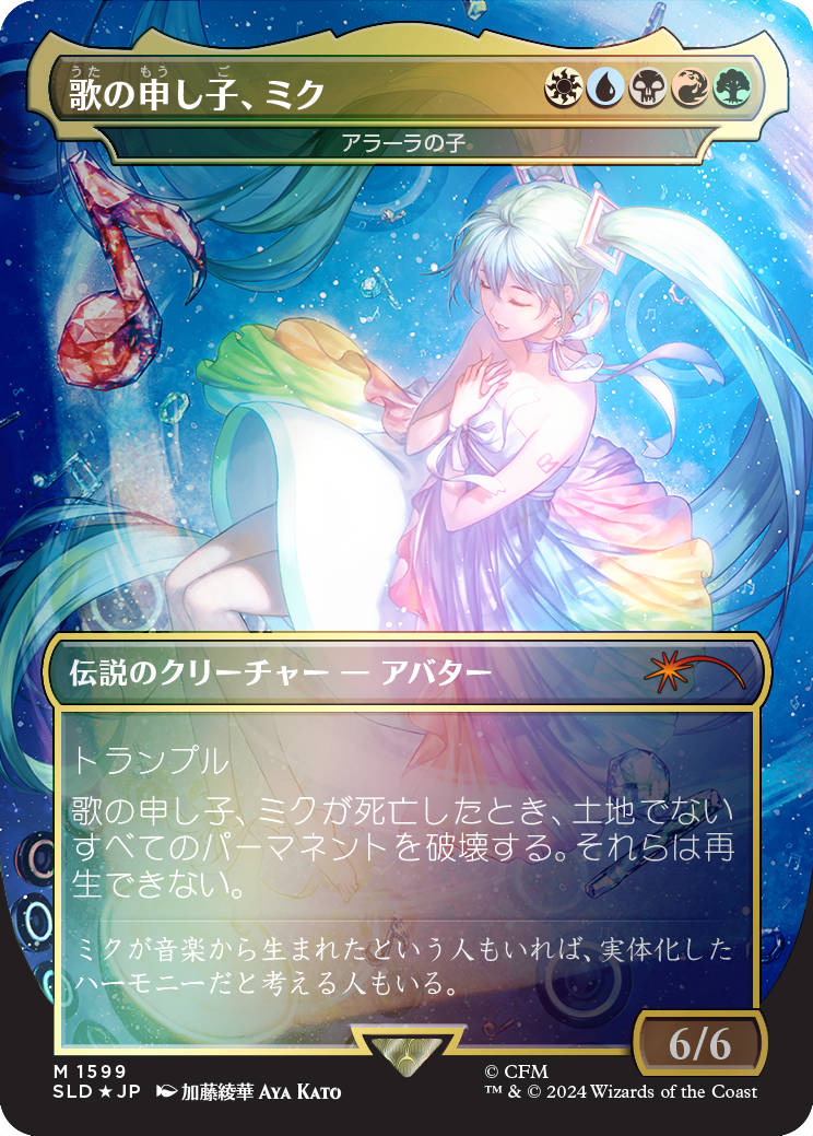 Miku, Child of Song - Child of Alara (Japanese - Rainbow Foil) [Secret Lair Drop Series] | Clutch Gaming