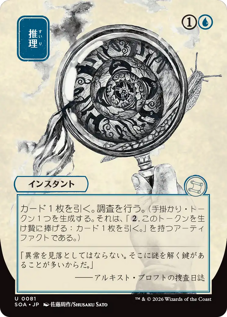 Deduce (Japanese) [Secrets of Strixhaven: Mystical Archive] | Clutch Gaming