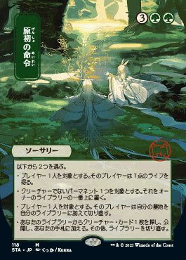Primal Command (Japanese) [Strixhaven: Mystical Archive] | Clutch Gaming