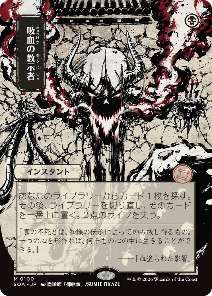 Vampiric Tutor (Japanese) [Secrets of Strixhaven: Mystical Archive] | Clutch Gaming