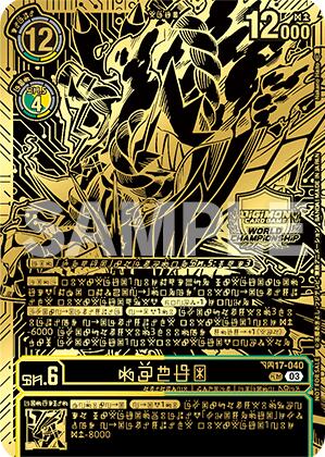 Kazuchimon [BT17-040] (Championship 25-26 Finals Season 1 1st Place Trophy Card) [Secret Crisis] | Clutch Gaming
