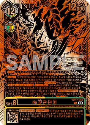 Kazuchimon [BT17-040] (Championship 25-26 Finals Season 1 3rd Place Trophy Card) [Secret Crisis] | Clutch Gaming
