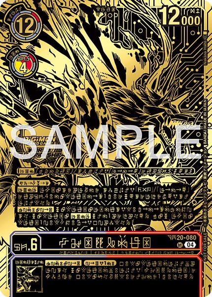 Kazuchimon [BT20-080] (Championship 25-26 Finals Season 2 1st Place Trophy Card) [Release Special Booster Ver.2.5] | Clutch Gaming