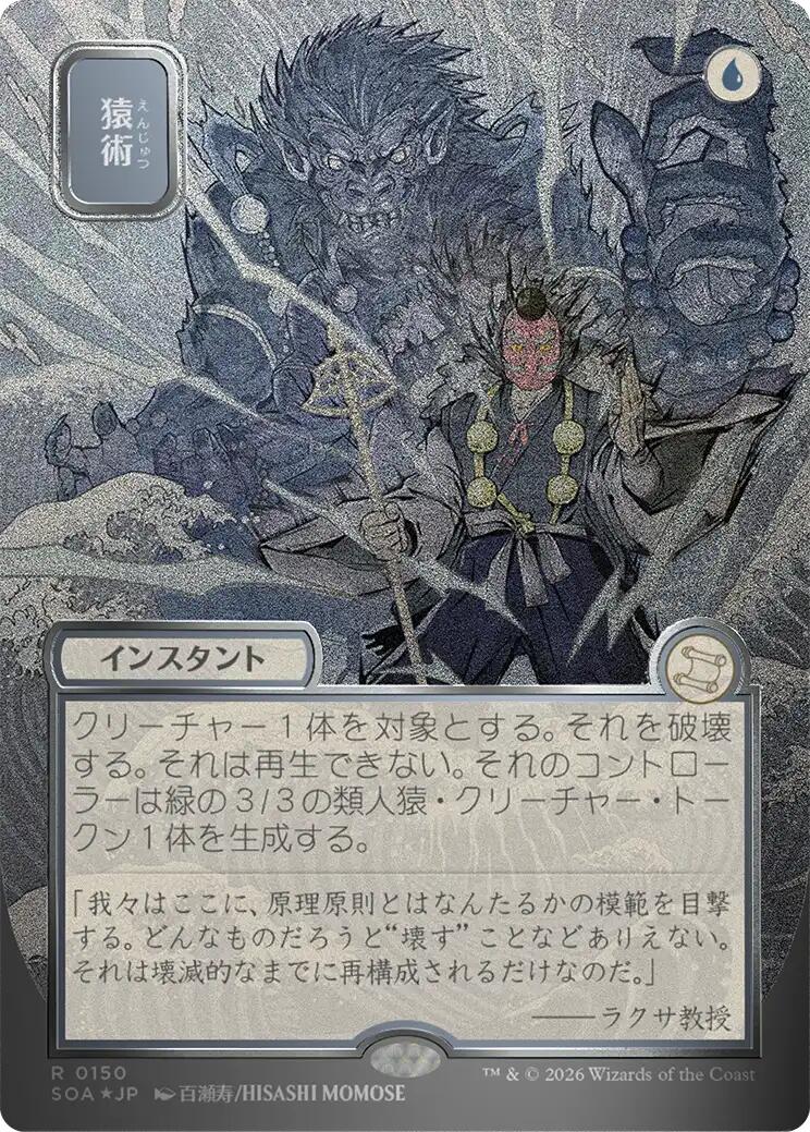 Pongify (Japanese Silver Scroll Foil) [Secrets of Strixhaven: Mystical Archive] | Clutch Gaming