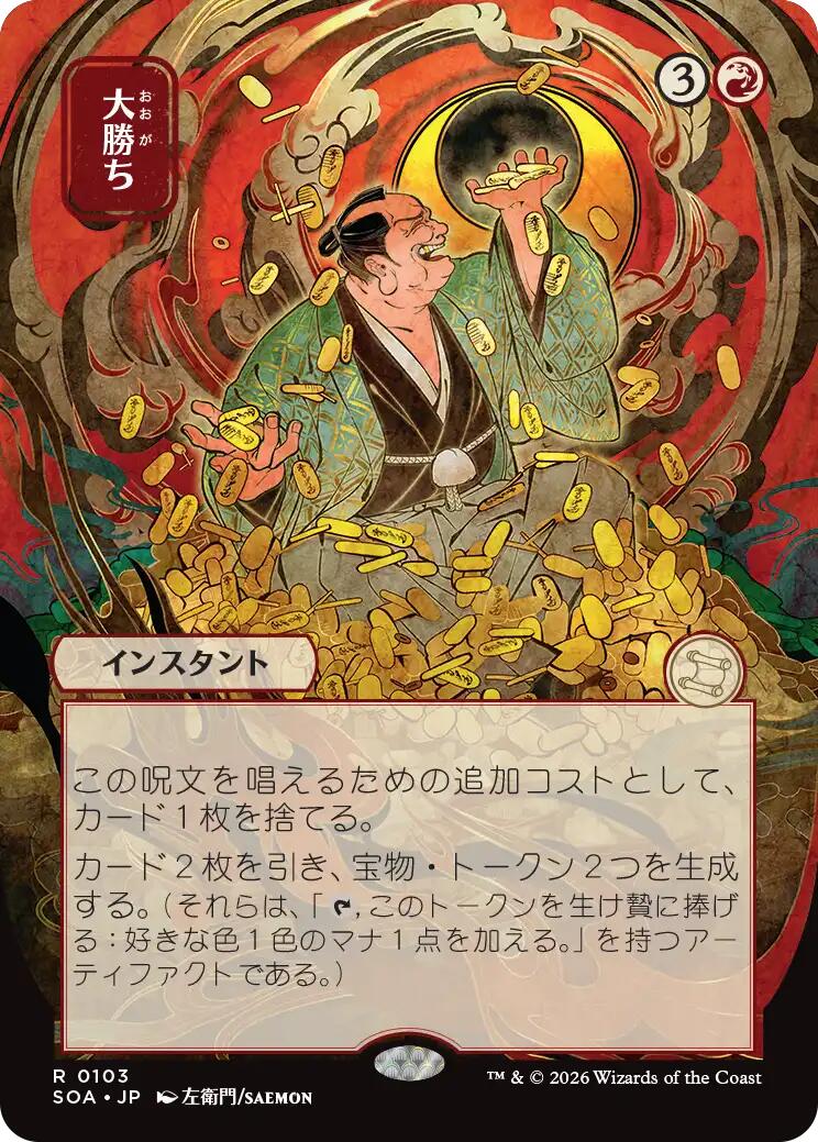 Big Score (Japanese) [Secrets of Strixhaven: Mystical Archive] | Clutch Gaming
