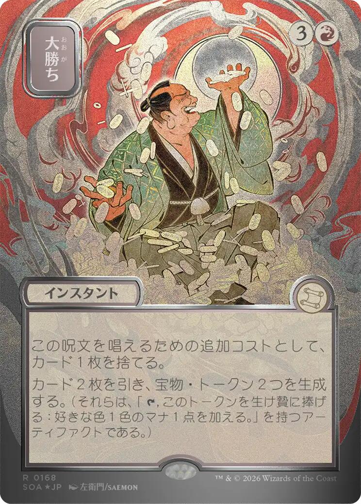 Big Score (Japanese Silver Scroll Foil) [Secrets of Strixhaven: Mystical Archive] | Clutch Gaming