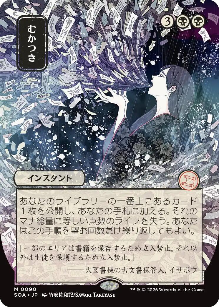 Ad Nauseam (Japanese) [Secrets of Strixhaven: Mystical Archive] | Clutch Gaming