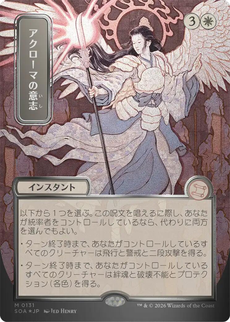 Akroma's Will (Japanese Silver Scroll Foil) [Secrets of Strixhaven: Mystical Archive] | Clutch Gaming