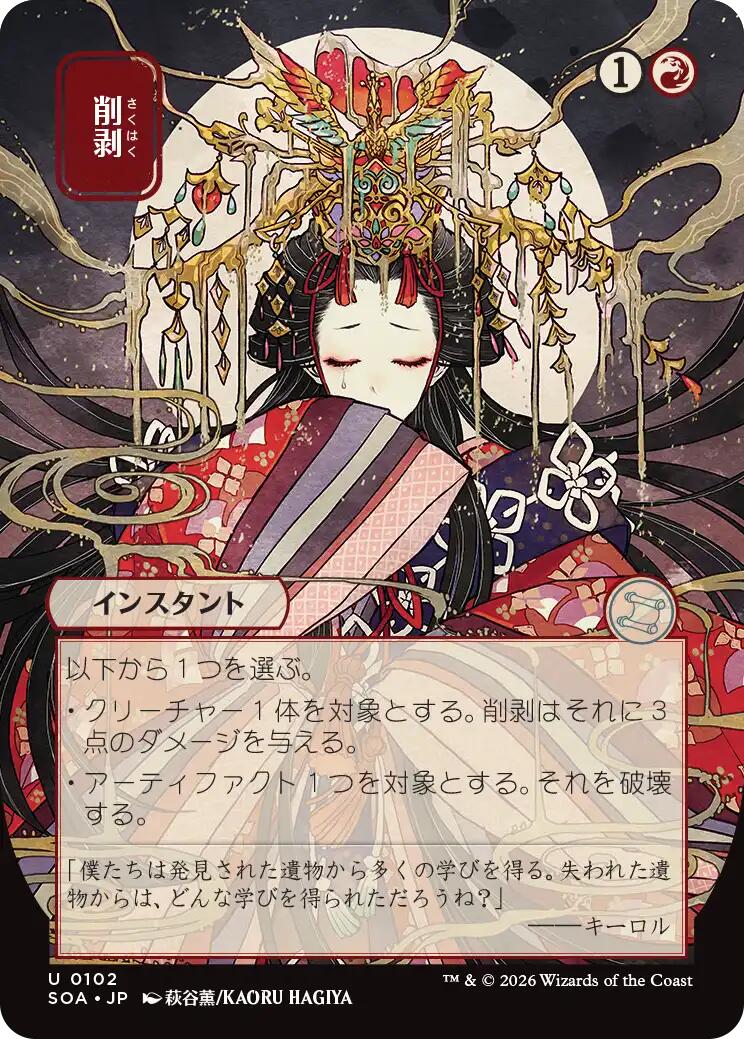 Abrade (Japanese) [Secrets of Strixhaven: Mystical Archive] | Clutch Gaming