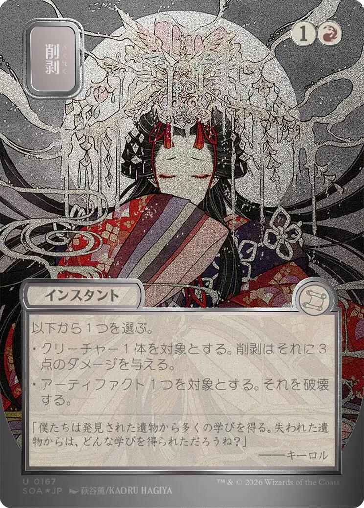 Abrade (Japanese Silver Scroll Foil) [Secrets of Strixhaven: Mystical Archive] | Clutch Gaming