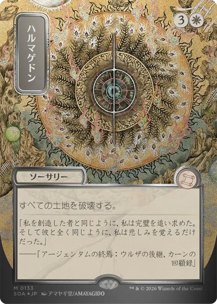 Armageddon (Japanese Silver Scroll Foil) [Secrets of Strixhaven: Mystical Archive] | Clutch Gaming