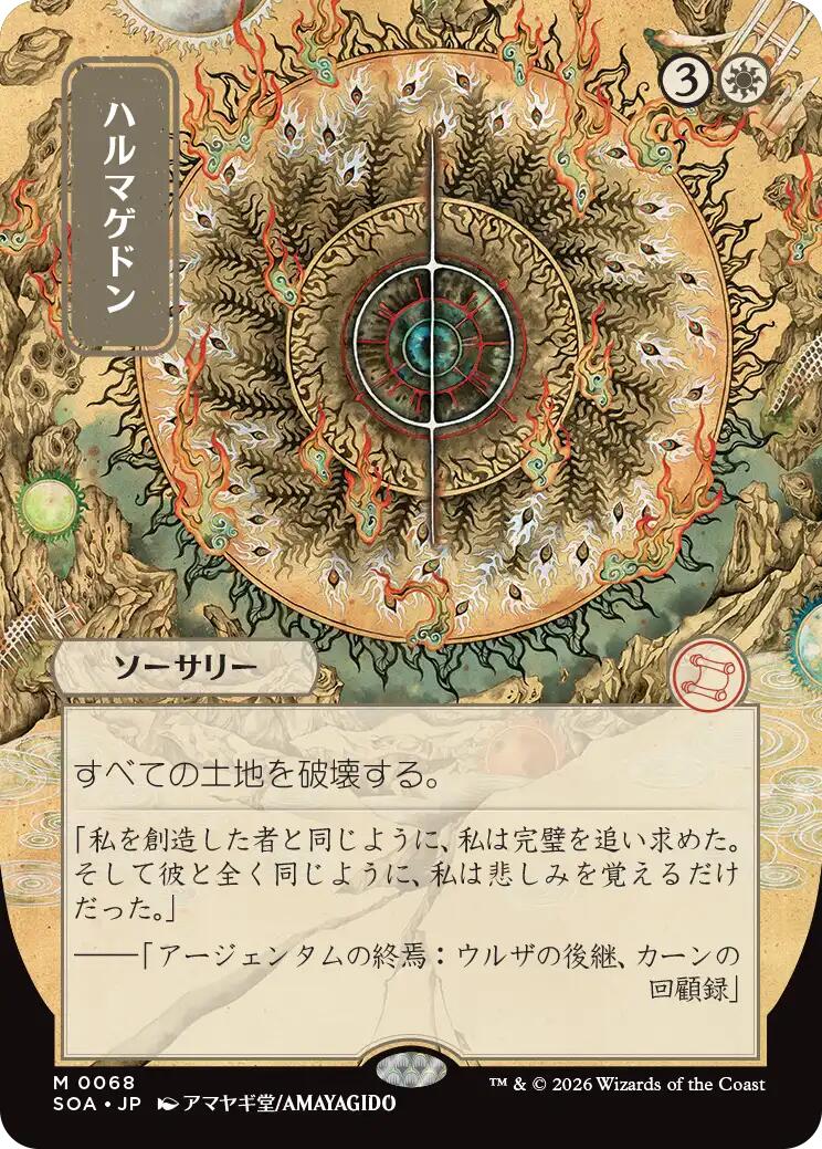 Armageddon (Japanese) [Secrets of Strixhaven: Mystical Archive] | Clutch Gaming