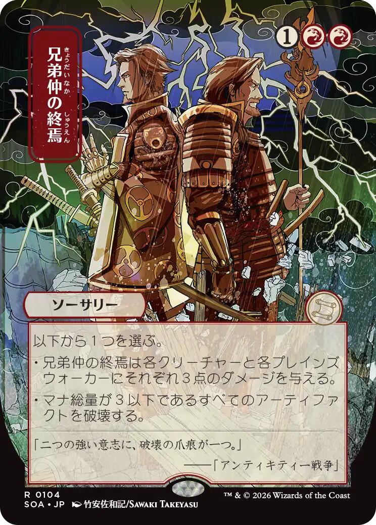 Brotherhood's End (Japanese) [Secrets of Strixhaven: Mystical Archive] | Clutch Gaming