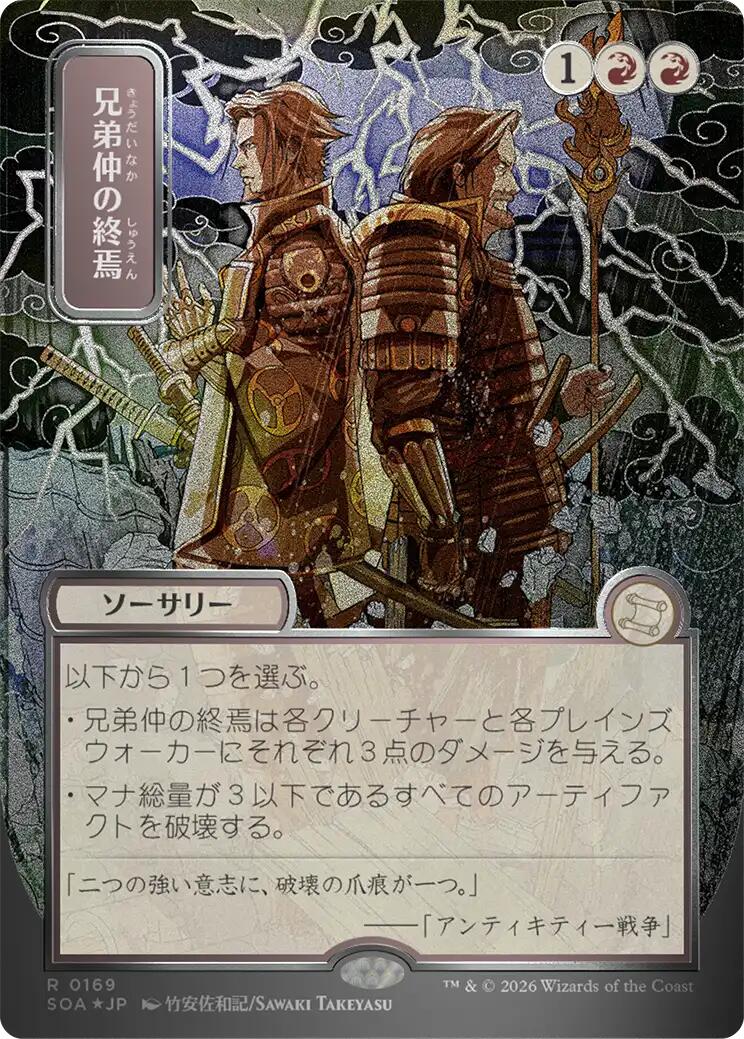 Brotherhood's End (Japanese Silver Scroll Foil) [Secrets of Strixhaven: Mystical Archive] | Clutch Gaming