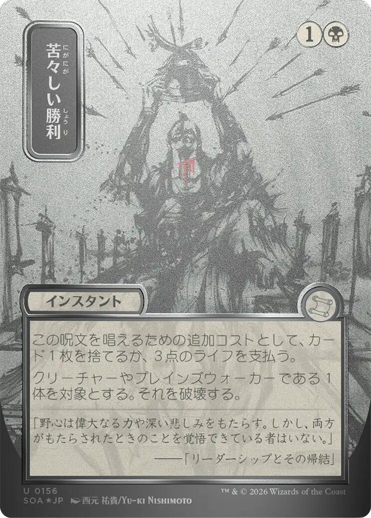 Bitter Triumph (Japanese Silver Scroll Foil) [Secrets of Strixhaven: Mystical Archive] | Clutch Gaming