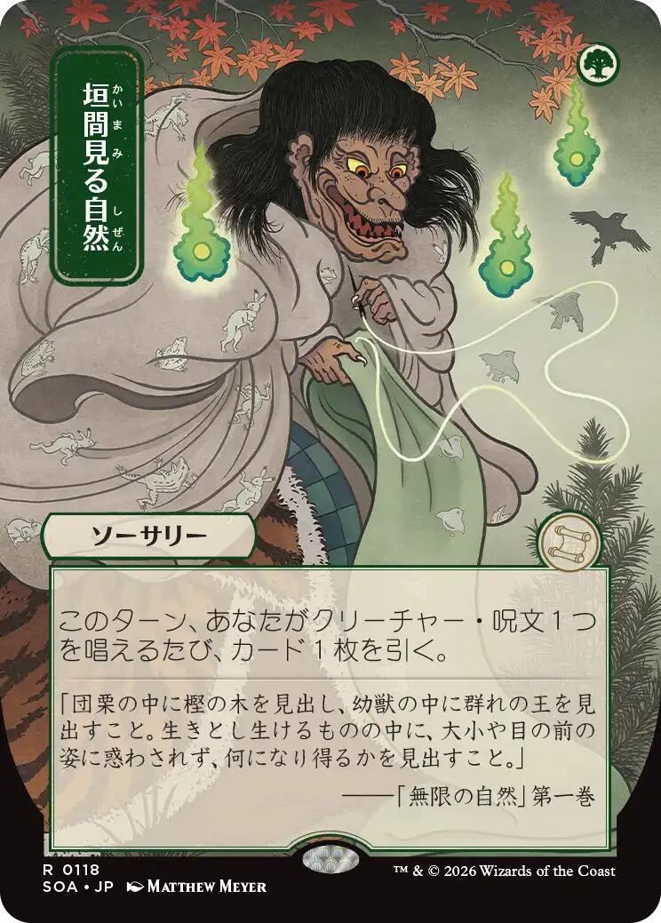 Glimpse of Nature (Japanese) [Secrets of Strixhaven: Mystical Archive] | Clutch Gaming