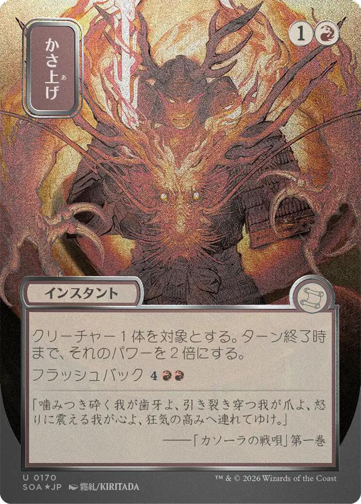 Bulk Up (Japanese Silver Scroll Foil) [Secrets of Strixhaven: Mystical Archive] | Clutch Gaming