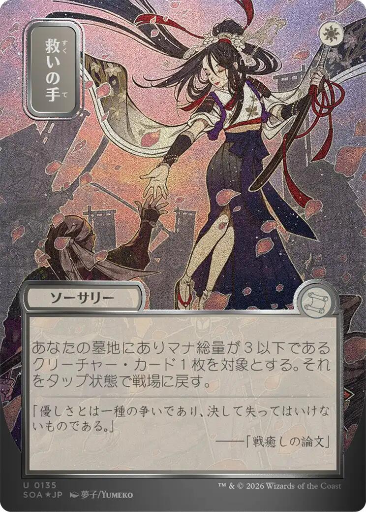 Helping Hand (Japanese Silver Scroll Foil) [Secrets of Strixhaven: Mystical Archive] | Clutch Gaming