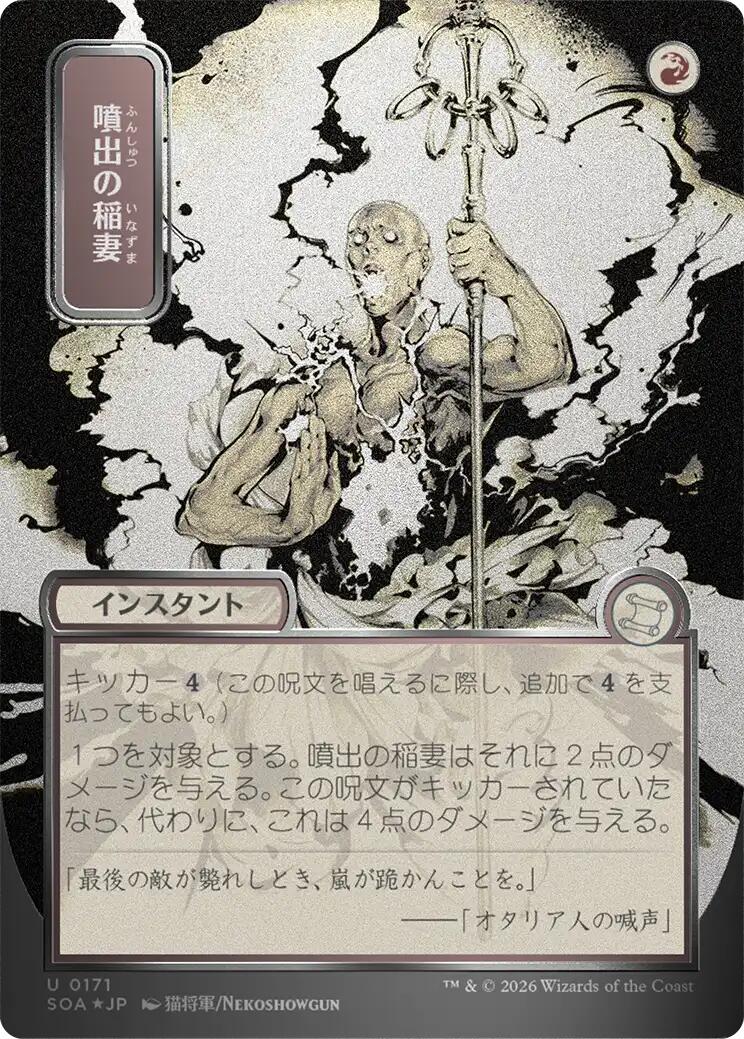 Burst Lightning (Japanese Silver Scroll Foil) [Secrets of Strixhaven: Mystical Archive] | Clutch Gaming