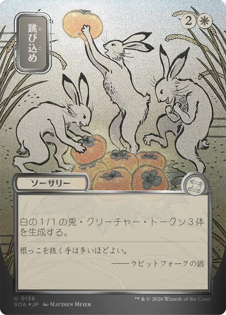 Hop to It (Japanese Silver Scroll Foil) [Secrets of Strixhaven: Mystical Archive] | Clutch Gaming
