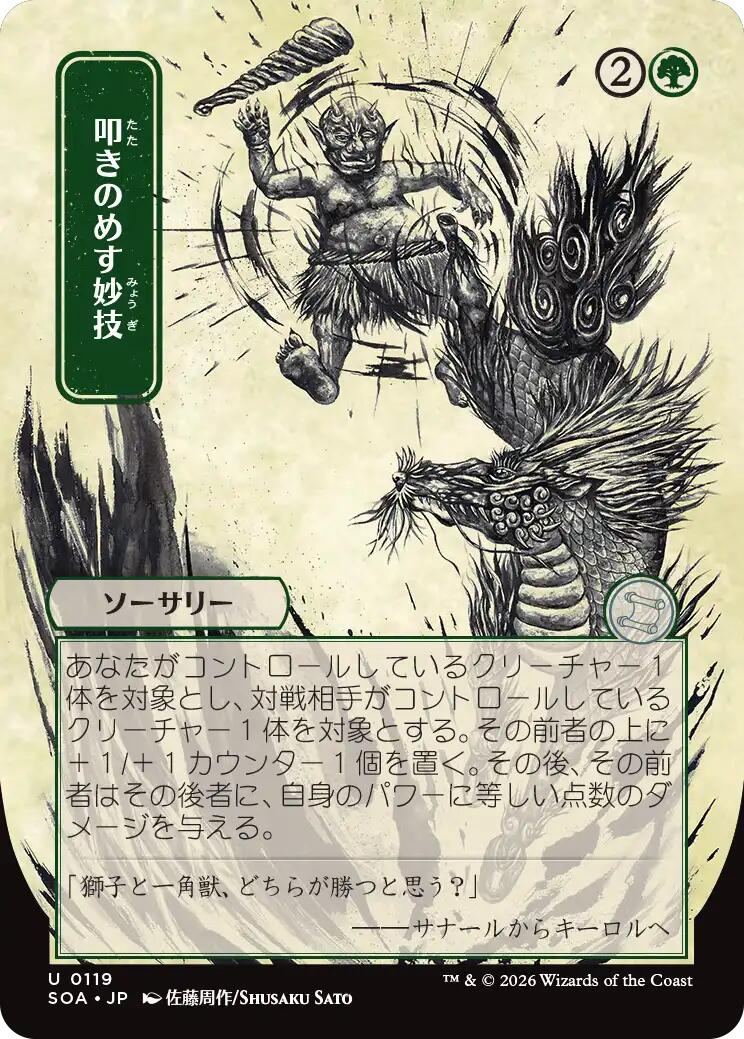 Knockout Maneuver (Japanese) [Secrets of Strixhaven: Mystical Archive] | Clutch Gaming