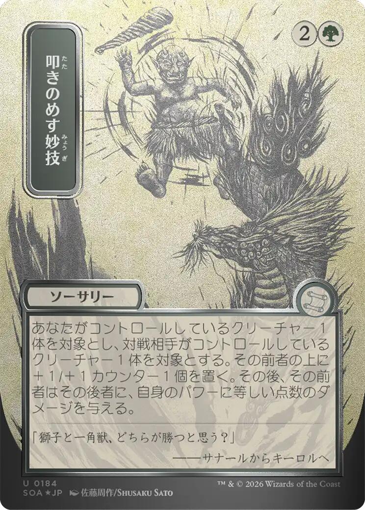 Knockout Maneuver (Japanese Silver Scroll Foil) [Secrets of Strixhaven: Mystical Archive] | Clutch Gaming