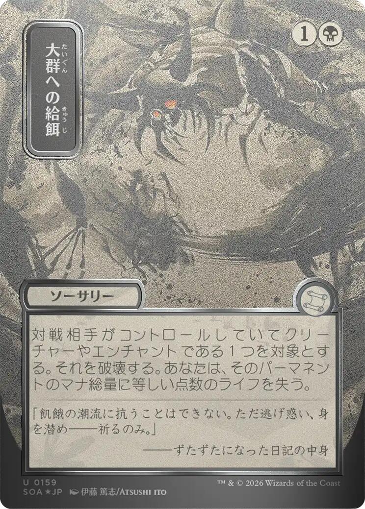 Feed the Swarm (Japanese Silver Scroll Foil) [Secrets of Strixhaven: Mystical Archive] | Clutch Gaming