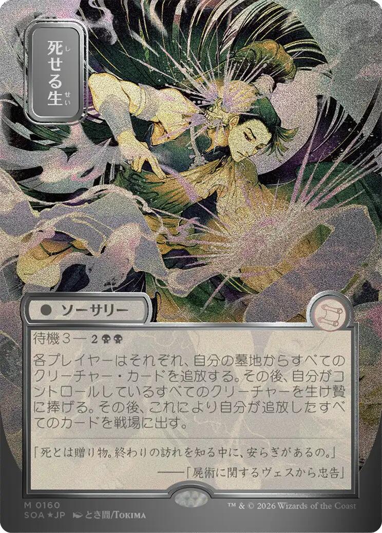 Living End (Japanese Silver Scroll Foil) [Secrets of Strixhaven: Mystical Archive] | Clutch Gaming
