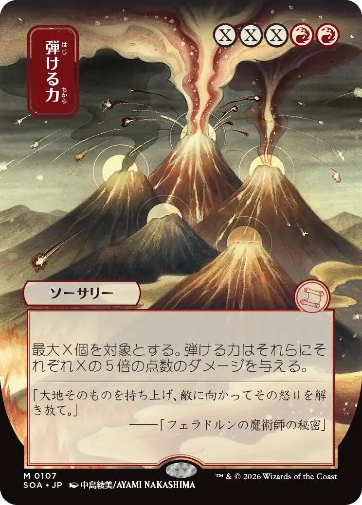 Crackle with Power (Japanese) [Secrets of Strixhaven: Mystical Archive] | Clutch Gaming