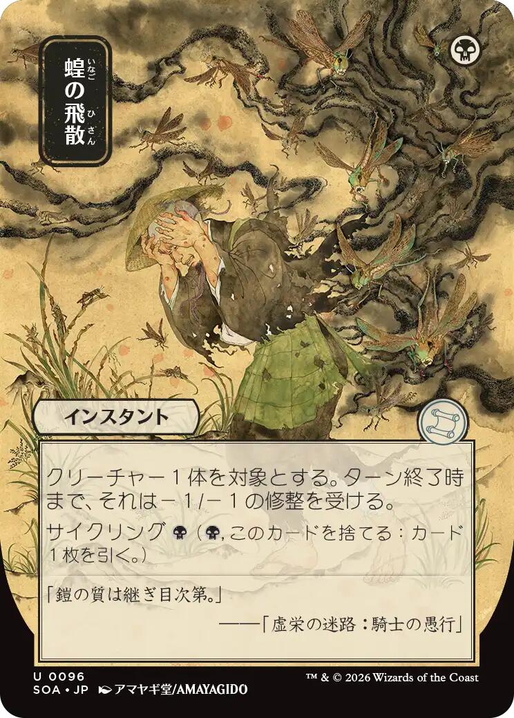 Locust Spray (Japanese) [Secrets of Strixhaven: Mystical Archive] | Clutch Gaming