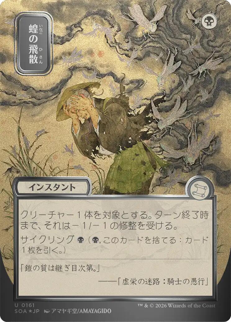 Locust Spray (Japanese Silver Scroll Foil) [Secrets of Strixhaven: Mystical Archive] | Clutch Gaming