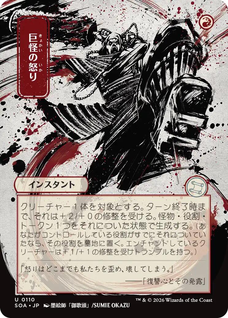 Monstrous Rage (Japanese) [Secrets of Strixhaven: Mystical Archive] | Clutch Gaming