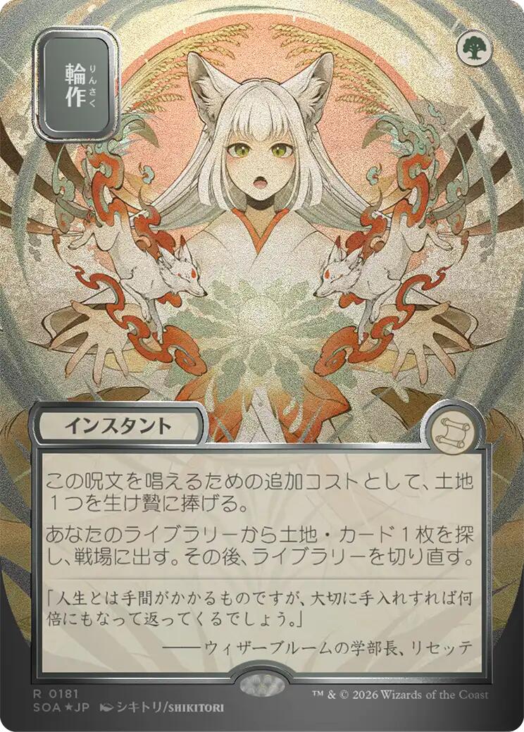 Crop Rotation (Japanese Silver Scroll Foil) [Secrets of Strixhaven: Mystical Archive] | Clutch Gaming