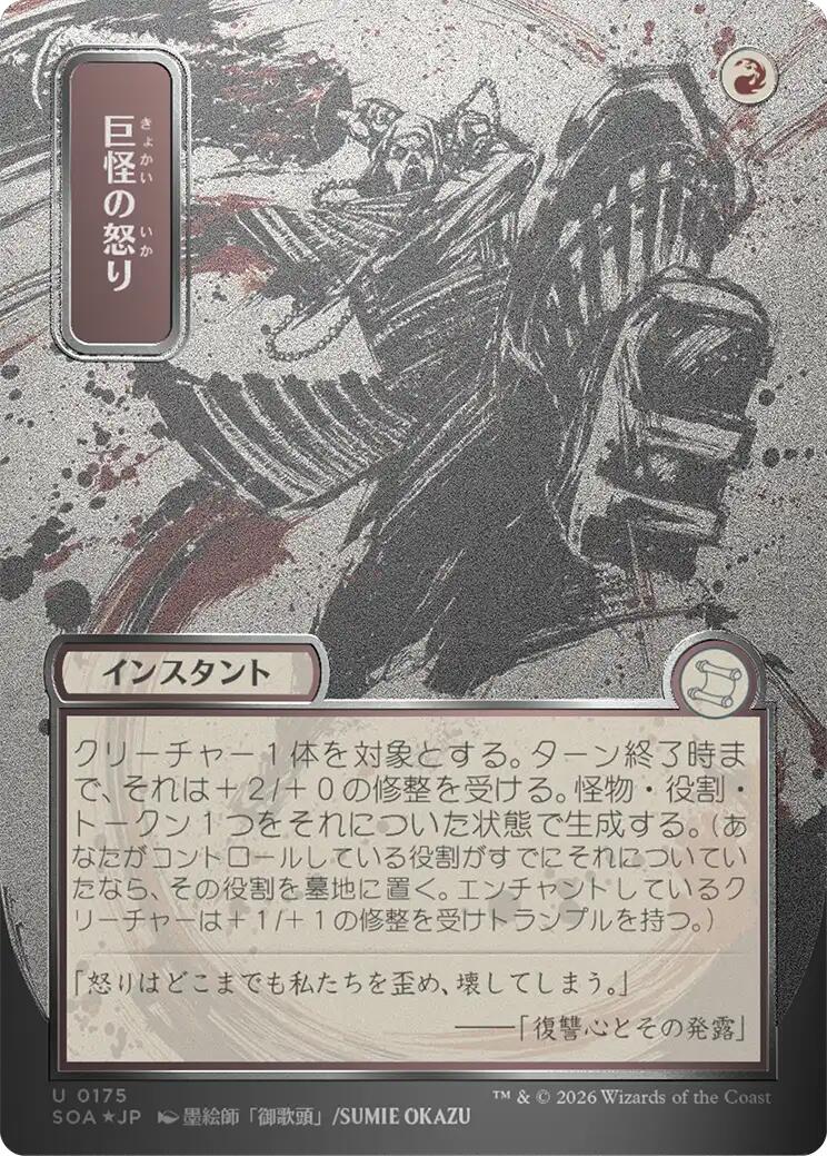 Monstrous Rage (Japanese Silver Scroll Foil) [Secrets of Strixhaven: Mystical Archive] | Clutch Gaming