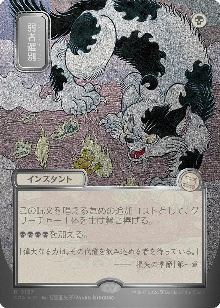 Culling the Weak (Japanese Silver Scroll Foil) [Secrets of Strixhaven: Mystical Archive] | Clutch Gaming
