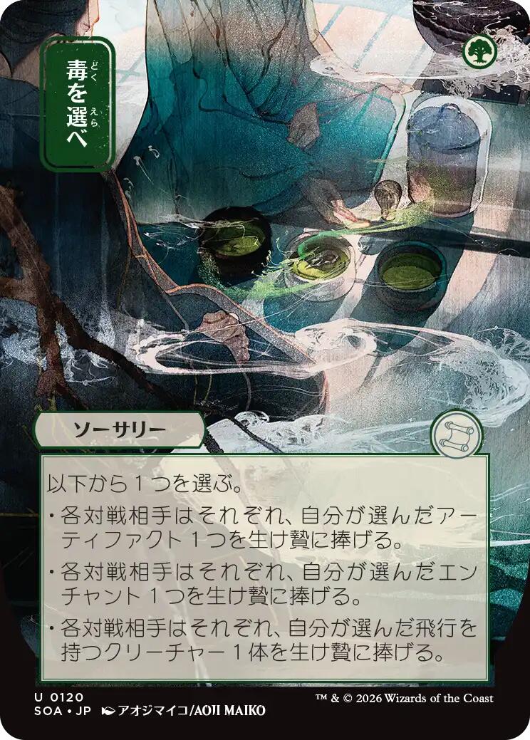 Pick Your Poison (Japanese) [Secrets of Strixhaven: Mystical Archive] | Clutch Gaming